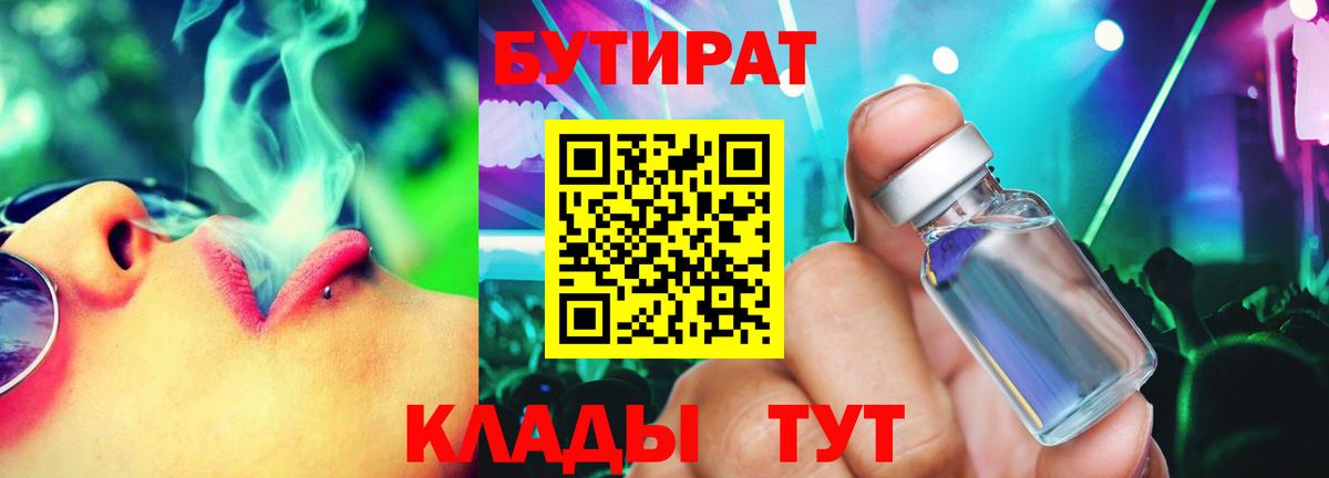 Бутират BDO  Вход с VPN  Чита 