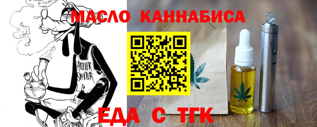 Еда ТГК конопля  Вход с VPN  Чита 