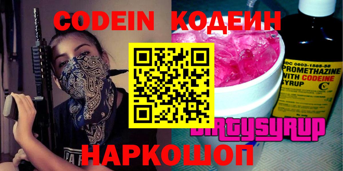 Чита  купить  цена  Codein Purple Drank  Вход с VPN  Кодеиновый сироп Lean напиток Lean (лин) 