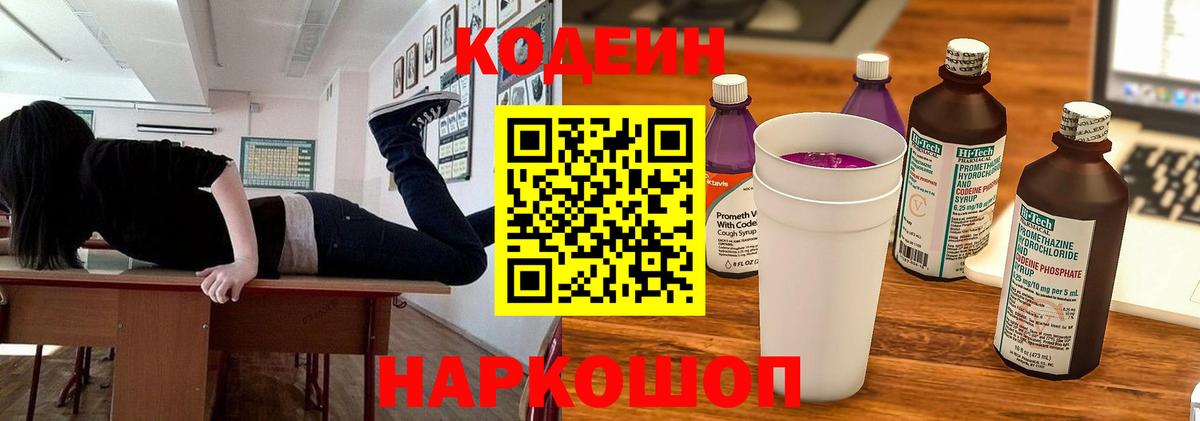 Кодеиновый сироп Lean Purple Drank Чита