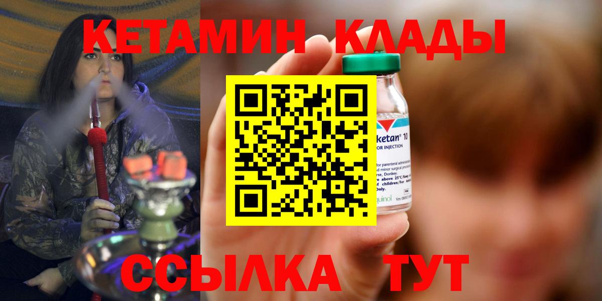 Чита  Кетамин VHQ  Вход с VPN 