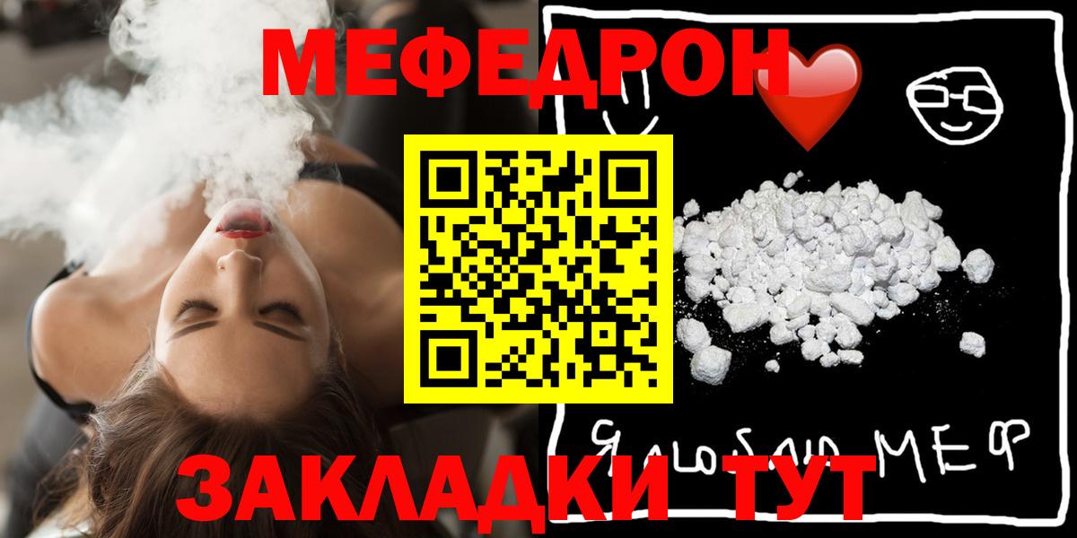 Меф кристаллы  МЯУ-МЯУ  МЯУ-МЯУ  Чита  Вход с VPN 